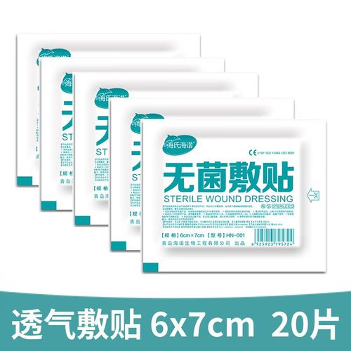 敷贴 穴位护理创面敷贴大号一次性自粘敷料胸贴大号创可贴无纺布型