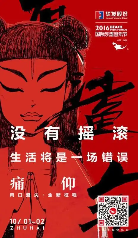 痛仰乐队近期演出预告