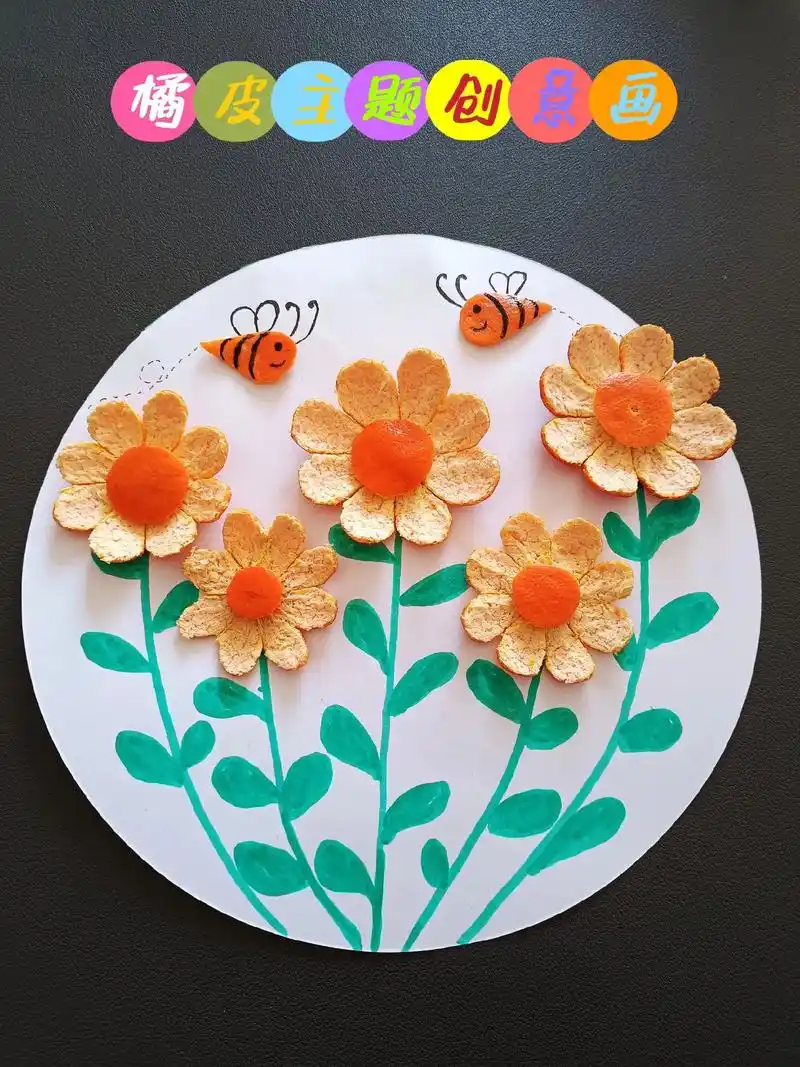 橘子皮别扔,几步就能搞定好看的花朵贴画#亲子手工 #橘子皮手 - 抖音