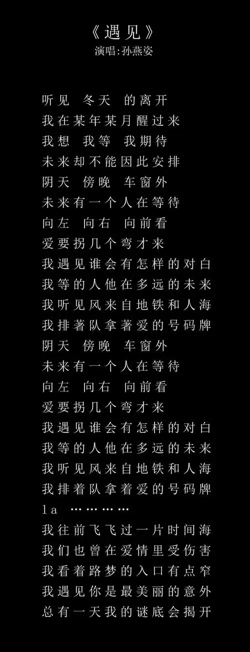 孙燕姿遇见歌词该曲什么时候发行的
