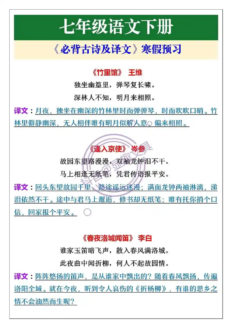 七年级语文下册必背古诗及译文汇总,寒假预习#语文 #七年级  - 抖音