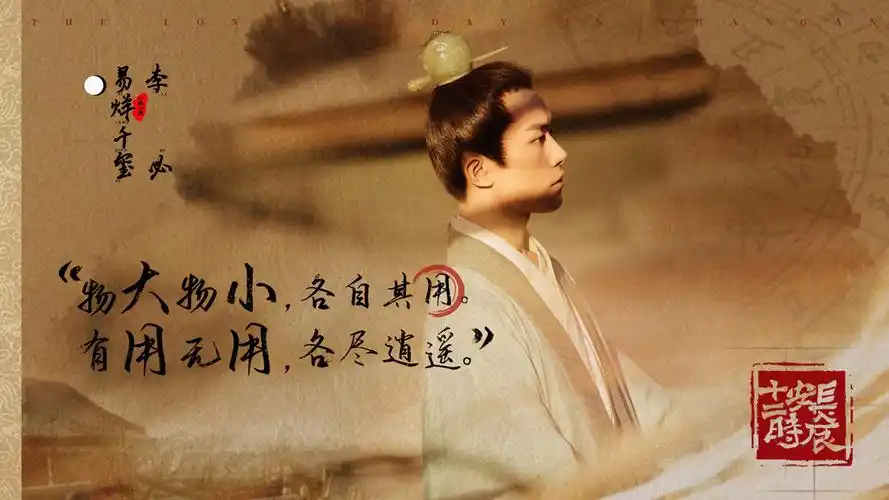 易烊千玺《长安十二时辰》文字金句桌面壁纸