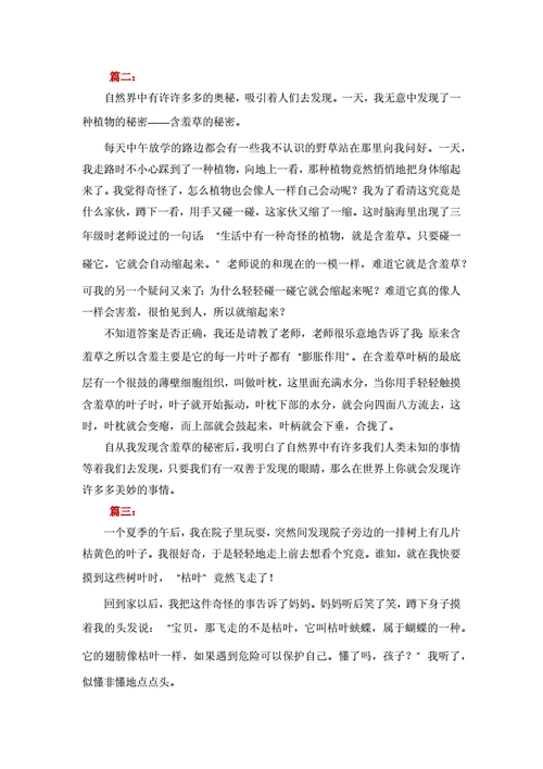 我发现了植物秘密作文.docx 5页