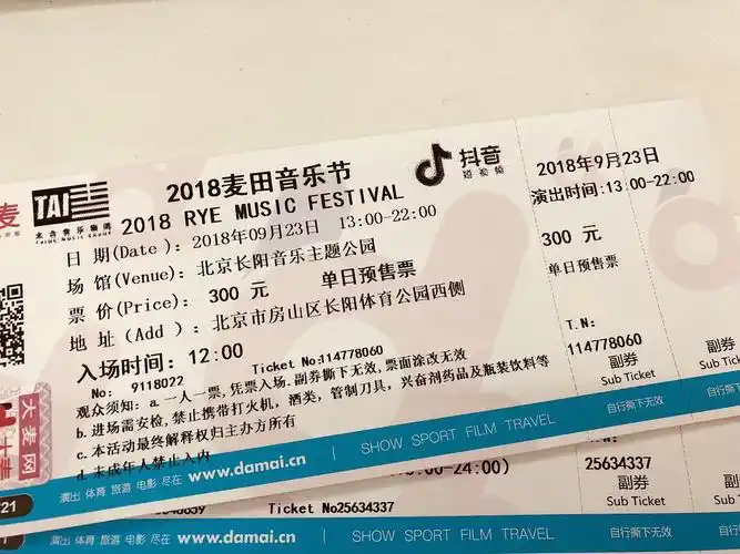 麦田音乐节23日门票及车票,急转!