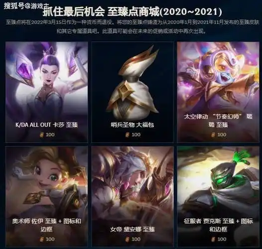 英雄联盟至臻返场皮肤有哪些?你知道吗_图标_守护者_海克斯