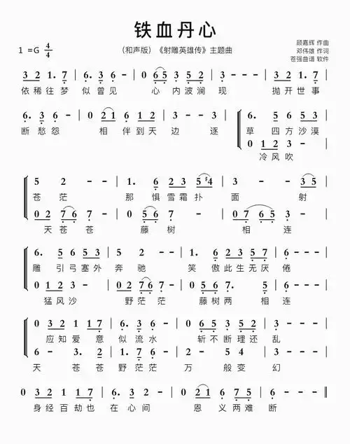 铁血丹心智能简谱(和声版)《射雕英雄传》主题曲