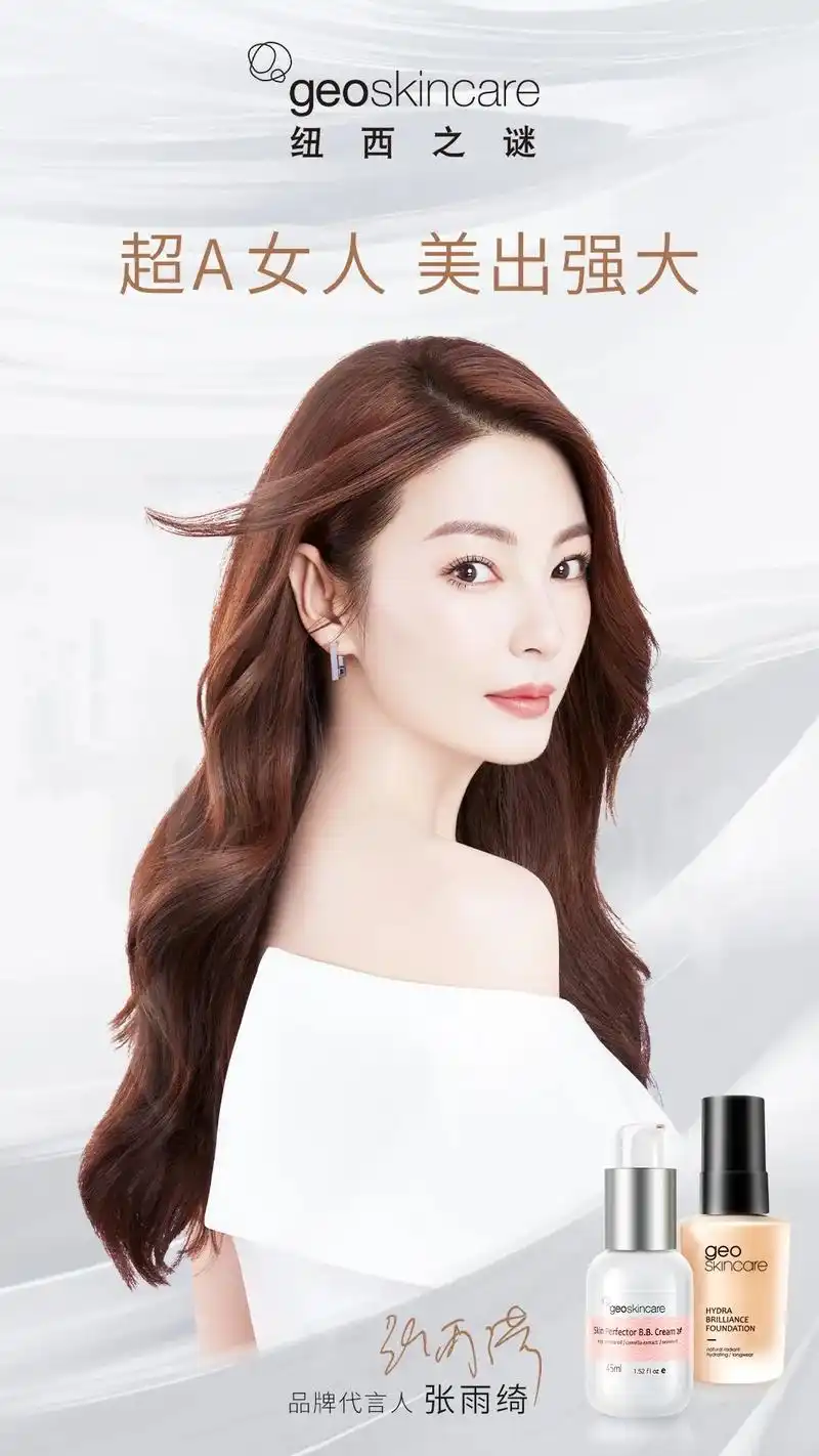 纽西之谜签下张雨绮,推出底妆cp档再造爆款-国内-化妆品财经在线-用