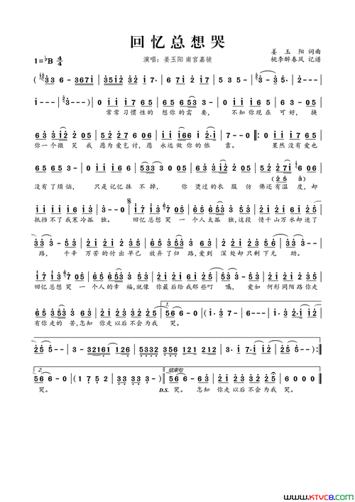 回忆总想哭简谱-南宫嘉骏演唱-姜玉阳/姜玉阳词曲1