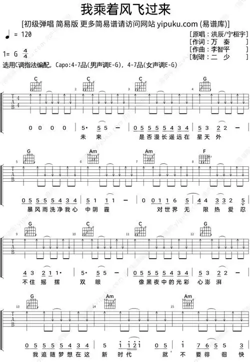 扫弦节奏《我乘着风飞过来》c调吉他谱完整版