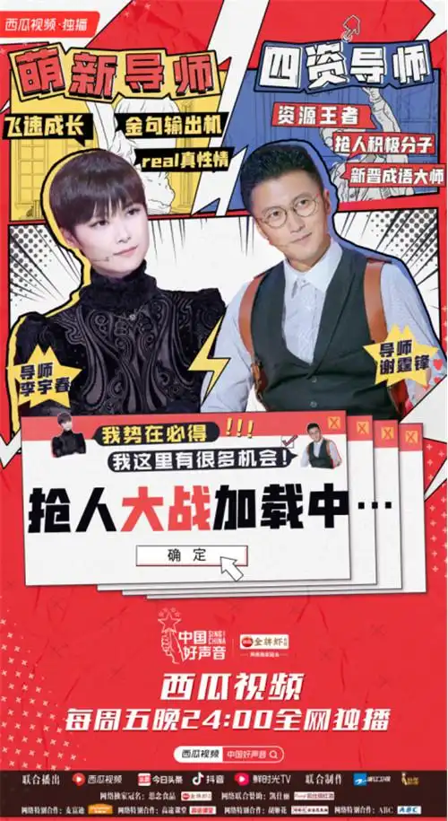 中国好声音第四期精彩开播西瓜视频输送新鲜看点