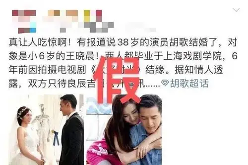 近日,有网友传胡歌与王晓晨结婚,并称两人6年前因拍摄电视剧《大好