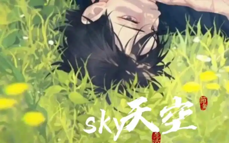 【cv天空】面对这么软萌的空哥,你是淡定呢还是淡定呢还是还是淡定呢