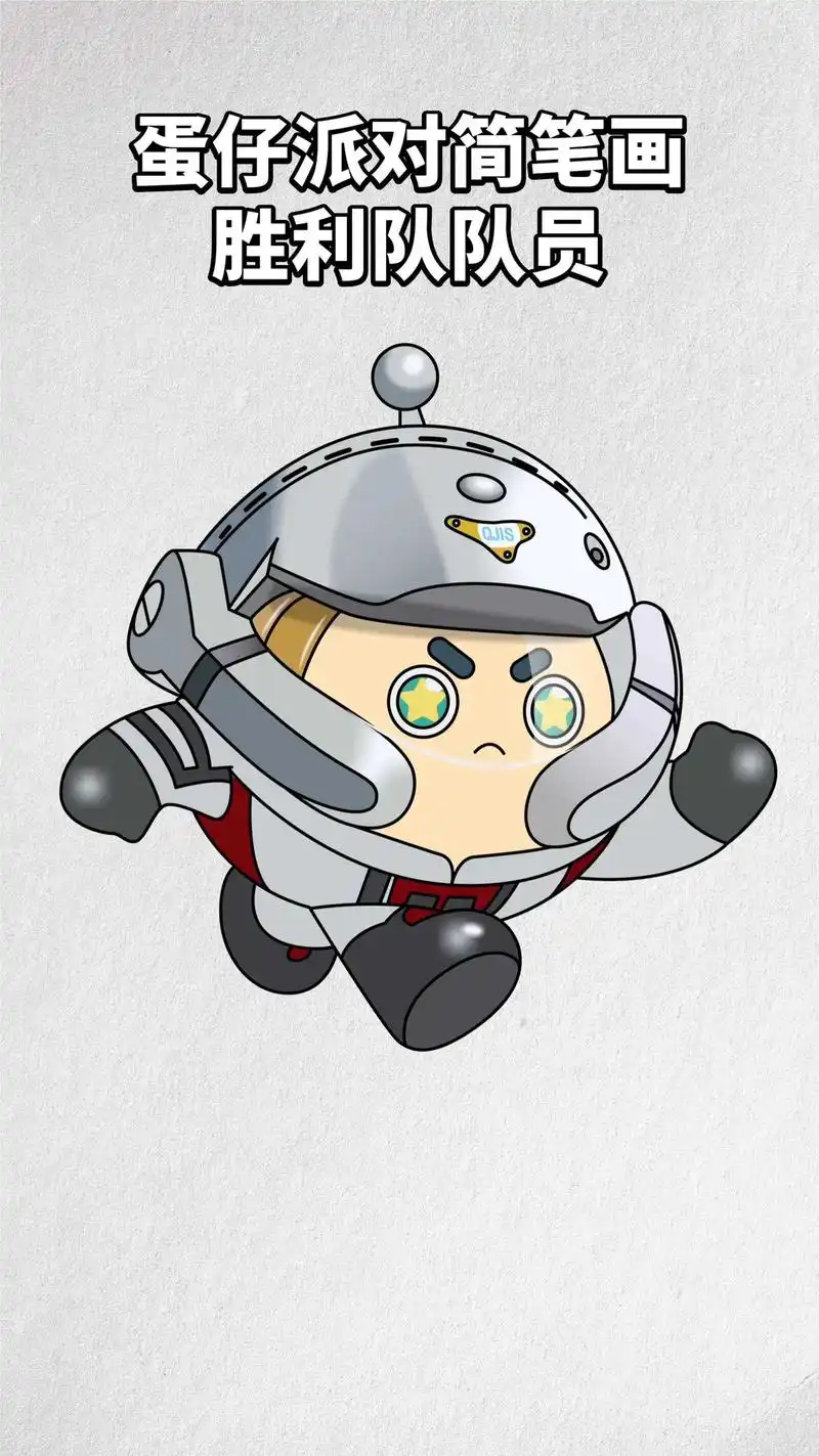 蛋仔派对简笔画,胜利队队长简笔画教学来喽.