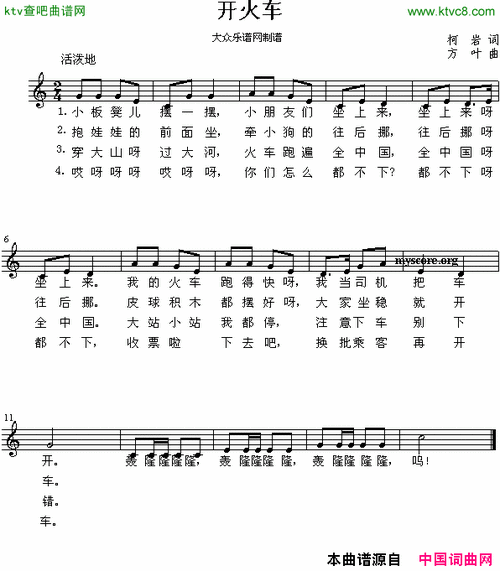 开火车(儿童歌曲)(线谱) 简谱
