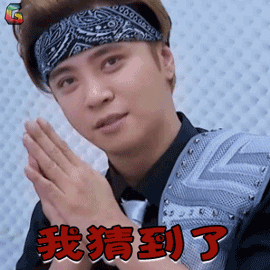 极限挑战罗志祥我猜到了搞怪soogifsoogif出品gif动图_动态图_表情包