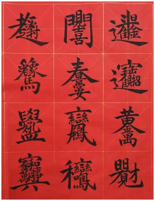 合体吉祥字,福上加福|吉祥|合体|加福_新浪新闻