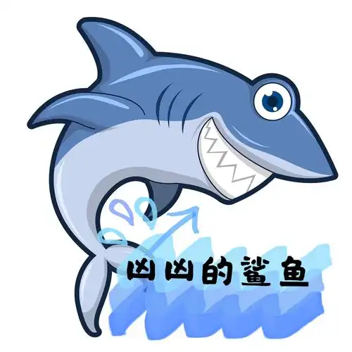 没错,是鲨鱼,它外观凶狠,行动起来非常迅速,咱们一起来