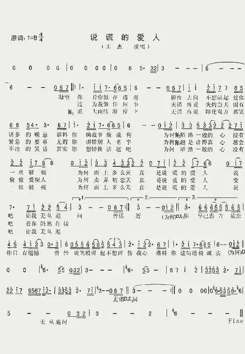说谎的爱人_歌谱简谱_哆来咪123曲谱网