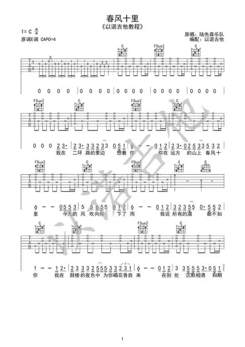 春风十里吉他谱原版编配有前奏间奏c调版本以诺吉他