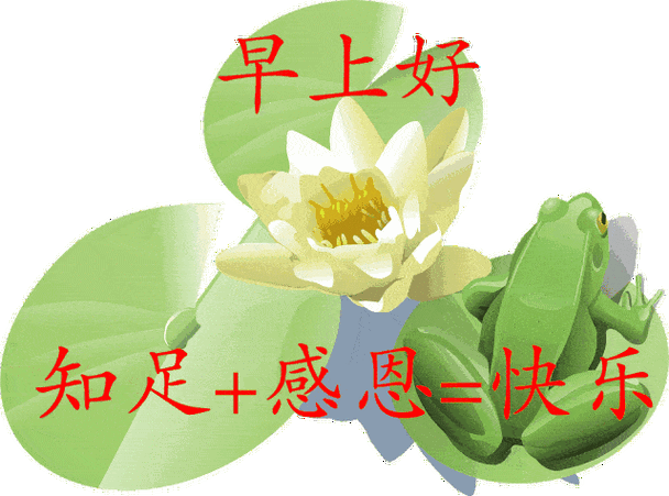 早上好祝福表情动态图片,特漂亮的微信早安祝福语