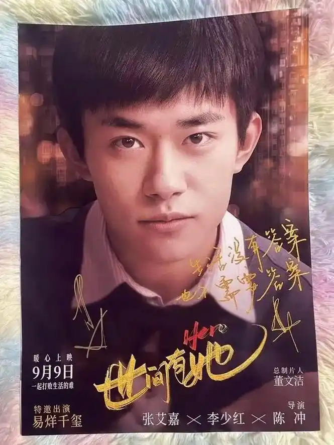 易烊千玺亲笔签名世间有她