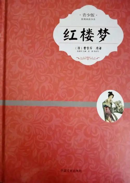 阅读马拉松67号张君莹第14篇读书分享——《红楼梦》