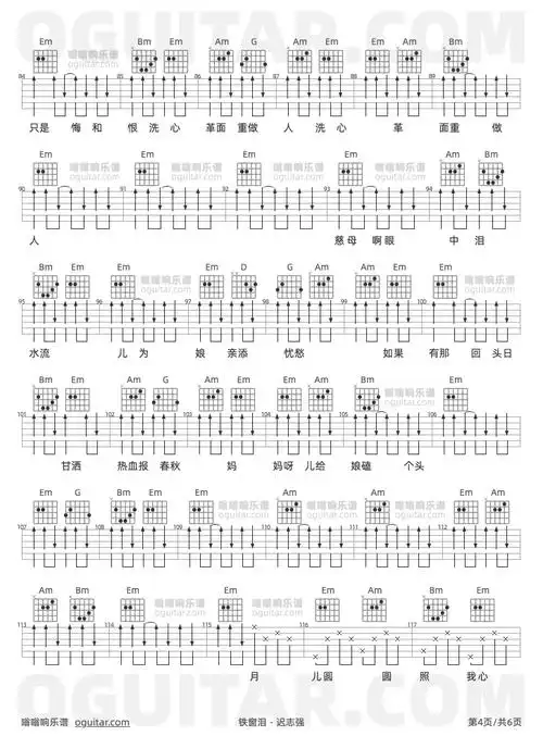 铁窗泪 迟志强 吉他谱第4页