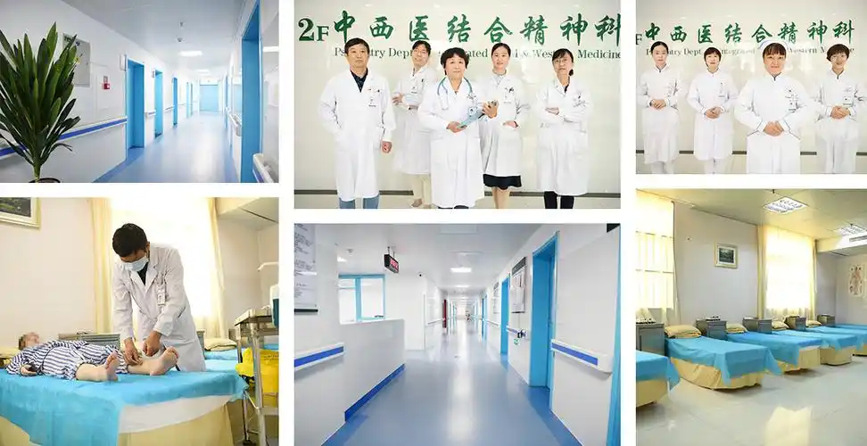 中西医结合精神科