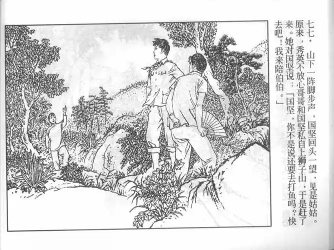 连环画英雄小八路五个小学生能干出什么样的事情