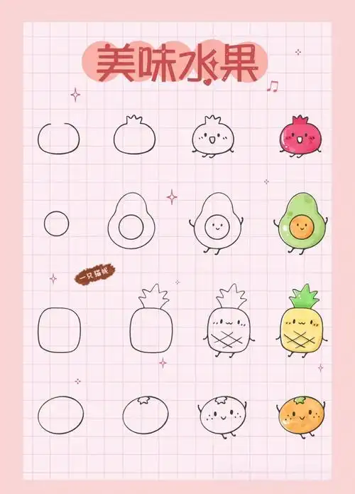 ipad简笔画教程水果图鉴