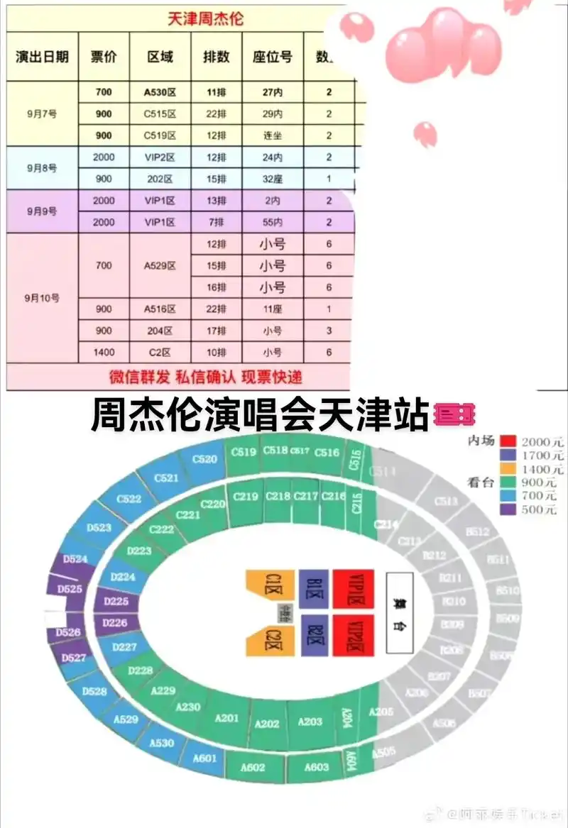 周杰伦演唱会天津站99.