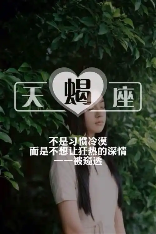 文字美图 天蝎座