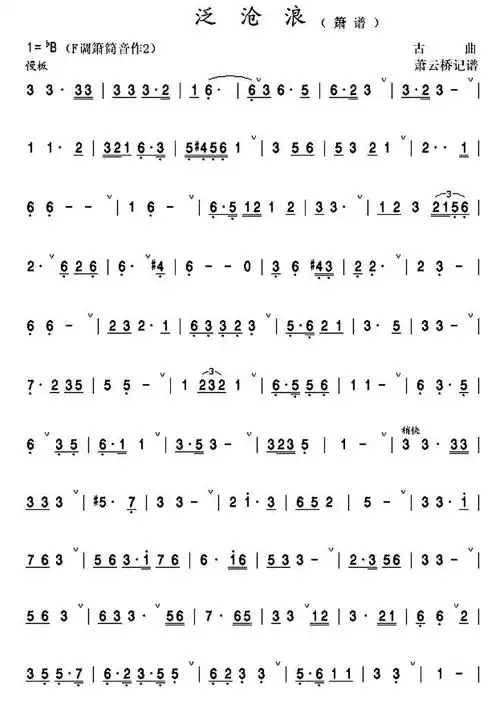 泛沧浪(箫)简谱_流行简谱_zzmao简谱网