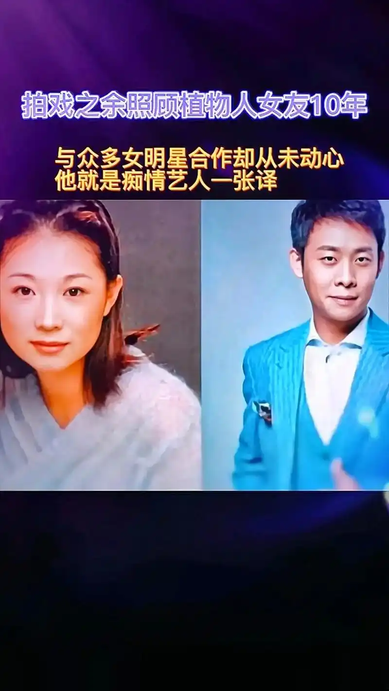 "痴情"艺人张译的初恋女友因一场车祸,意外变成了植物人,他苦 - 抖音