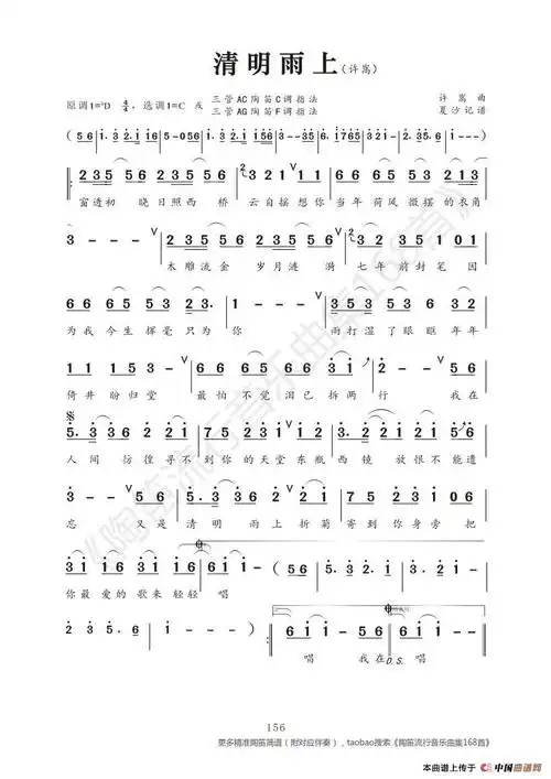 清明雨上_简谱