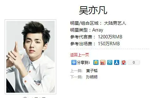 当红鲜肉,吴亦凡和鹿晗的出场费都是150万出场费130万的,包括张柏芝