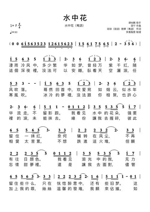 水中花(国语)简谱 水中花(粤语)_乐谱__牛求艺网