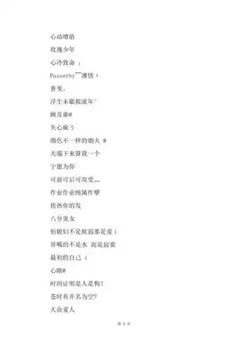 吸引女生的男生网名