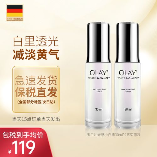 玉兰油(olay)光感小白瓶30ml 烟酰胺精华液 女士面部护肤品 【实惠装