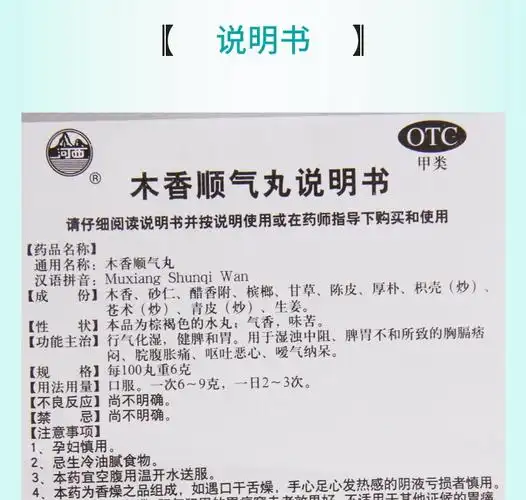 【连锁药房正品保障】 河西 木香顺气丸 6g*10袋价格_使用说明_参数