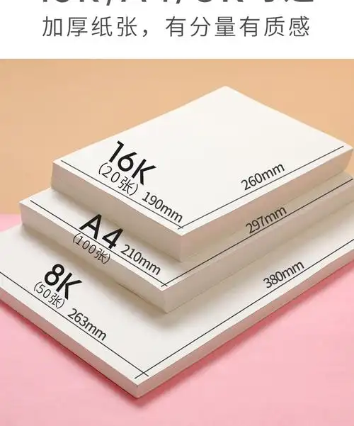 a4彩铅绘画本八开初学者4k加厚铅画纸画画手绘专用批发16k小学生用