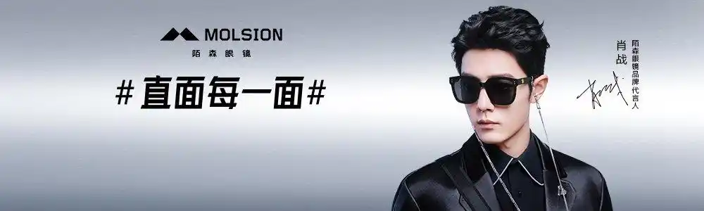 【代言人】#肖战陌森眼镜品牌代言人