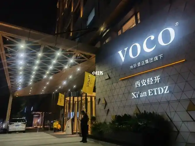 西安经开voco酒店