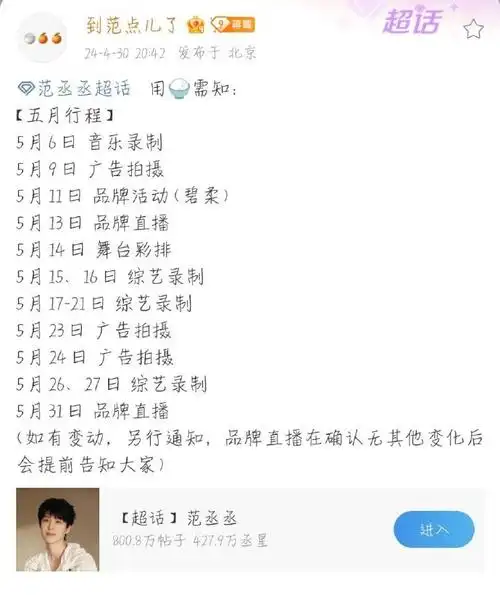 而且zpz也是到了可以告的标准了今年范丞丞没去过9591,五月行程很