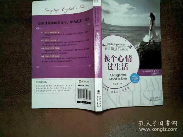 换个心情过生活:每天读点好英文享受卷
