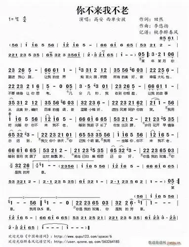 你不来我不老 高安 西单女孩 歌谱简谱网