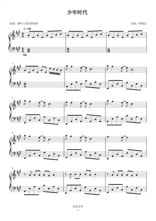 少年时代 tnt时代少年团 简易版钢琴谱-钢琴上的美妙旋律-虫虫钢琴