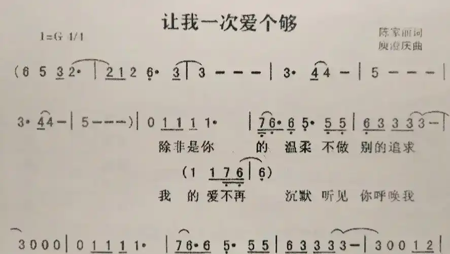 简谱歌曲《让我一次爱个够》,歌谱,歌词逐句领唱,简单易学