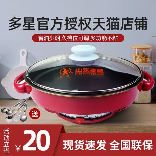 多星电热锅多功能家用-特价促销-优惠券领取-价格|多少钱|什么牌子好
