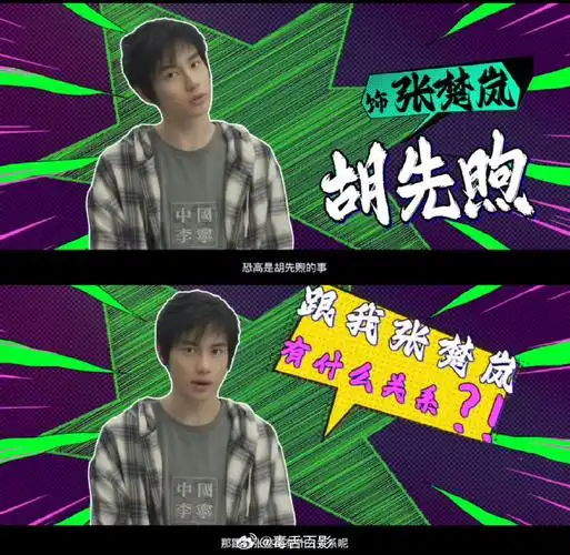 更是在吊威亚时直面恐高的生理反应,"恐高是胡先煦的事,和张楚岚有